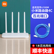 小米米家路由器4A無(wú)線(xiàn)家用雙頻WIFI高速穿墻王智能防蹭網(wǎng)百兆千兆版4C 小米路由器4C【順豐】送1米網(wǎng)線(xiàn)