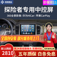 智聯(lián)騰眾適用福特360全景影像系統導航一體機倒車(chē)影像四路行車(chē)記錄儀 20-23款福特探險者 旗艦WIFI版4+64+360全景影像系統