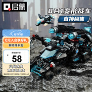 啟蒙積木拼裝兒童玩具超集變形戰車(chē)男孩禮物6-12歲 暗影脈沖戰車(chē)1413