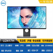 戴爾U2419H/U2417h/U2414H 2K高清 IPS設計繪圖顯示器  官方標配 U2417H屏