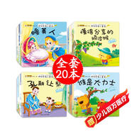 小笨熊 兒童繪本故事書（套裝共20冊）晚安故事媽媽講故事 咿呀學(xué)語 0-3歲 睡前故事 彩圖注音版 早教啟蒙寶寶大班中班小班益智閱讀圖書(中國環(huán)境標(biāo)志產(chǎn)品 綠色印刷)省錢卡