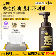 C咖祛痘氨基酸泡沫洗面奶150ml溫和凈膚控油平衡凈痘男女潔面慕斯