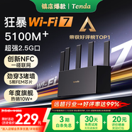Tenda騰達路由器WiFi7【云霄BE5100】千兆穿墻王信號增強無(wú)線(xiàn)超強2.5g網(wǎng)口家用電競放大器立式BE6L Pro