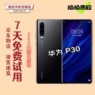 華為P30 華為P30pro 華為p30二手 p30pro 二手華為手機(jī) 華為手機(jī)p30 二手手機(jī) P30 亮黑色(顏色隨機(jī)評(píng)價(jià)有禮) 靚機(jī)95新 8GB+128GB 超低價(jià)