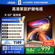 Vidda 海信電視50寸 R50 一級能效 萊茵低藍光護眼 以舊換新家電國家補貼游戲液晶平板電視機50VR1Q