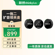 聯(lián)想thinkplus無線領(lǐng)夾麥克風(fēng)一拖二可連相機直播錄音麥克風(fēng) 戶外K歌收音麥蘋果安卓手機相機通用 YL70