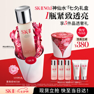 SK-II神仙水230ml精華液sk2化妝品護膚品套裝禮盒skii七夕情人節禮物女