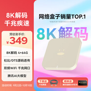 騰訊極光盒子6 8K智能網(wǎng)絡(luò)電視機頂盒 4+64G高配 千兆網(wǎng)口 高清HDR10+ 雙頻WiFi 藍牙語音遙控