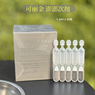 可麗金（COLLGENE）賦能珍萃緊致彈潤(rùn)次拋精華1.2ml*支淡化細(xì)紋細(xì)致毛孔嫩滑 30支/盒 新版1盒30支防偽可查