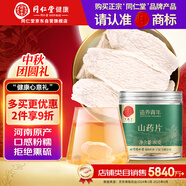 同仁堂品牌 北京同仁堂山藥片80克/瓶河南原產(chǎn)鐵棍山藥可打粉煲湯泡水