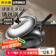 炊大皇 炒鍋鐵鍋 傳世無涂層鑄鐵炒菜鍋32cm 電磁爐燃?xì)庠钔ㄓ缅伨逤32D2