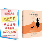 巴黎圣母院（入選《紐約時報》世界十大名著，著名翻譯家李玉民經(jīng)典譯本。） 小說