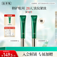 佰草集【買(mǎi)正送正】太極肌源眼部精華啵啵眼霜女15g 淡化細(xì)紋提拉緊致
