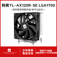 利民（Thermalright）Assassin X 120 Refined SE 風(fēng)冷散熱器 AGHP逆重力四熱管支持 12CM風(fēng)扇 AX120RSE AX120R SE 【LGA1700專(zhuān)用版本】