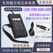 戴爾外星人/游匣G3 G5 3579筆記本電腦充電器19.5V6.7A130W適配器 130W小口針【標準薄款】