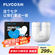 飛科（FLYCO）掌心U物男士電動(dòng)刮胡剃須刀小巧便攜迷你生日七夕節(jié)日禮物送男友送老公送父親U1-星云白