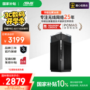 華碩（ASUS）【國家補貼】靈耀Pro AX11000M三頻萬(wàn)兆分布式無(wú)線(xiàn)路由器全屋WiFi6覆蓋Aimesh隨心組路由單只裝