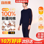 宜而爽【商場(chǎng)品質(zhì)】一等品100%全棉男保暖內(nèi)衣套裝秋衣秋褲冬純棉毛衫褲