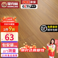 霍克林 強化復合地板家用 E0級ENF級包安裝可選防水耐磨地暖復合木地板 K106（E0 可泡水）
