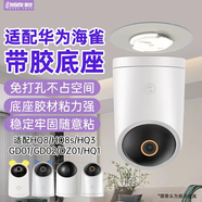 trendsetter適用華為海雀攝像頭支架免打孔HQ8/8s/hq3/3pro/5s/gd01/02/dz01監(jiān)控固定上墻底座卡扣片吊裝壁裝