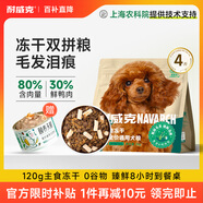 耐威克 生骨肉凍干雙拼六種鮮肉狗糧 泰迪比熊中小型成幼犬糧 4斤