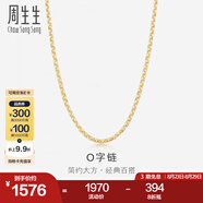 周生生七夕禮物18K黃色黃金鎖骨彩金項鏈 女款素鏈04800N18KY 40厘米