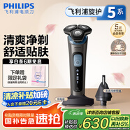 飛利浦（PHILIPS）【周杰倫推薦】電動(dòng)剃須刀旋護(hù)5系Pro SkinIQ智能刮胡刀 生日禮物 七夕情人節(jié)禮物送男友送老公