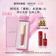 阿瑪尼裸粉水唇釉#16緋紅衣襟 水光口紅 七夕情人節禮物禮盒女