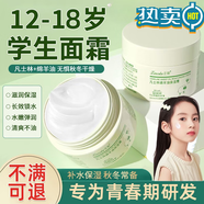 青少年面霜12-16-18歲護膚品初高中學(xué)生秋冬季男女孩兒童保濕祛痘 青少年凡士林綿羊油面霜 秋冬滋潤保濕擦臉霜神器