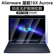 啟萊 Alienware外星人 星艦16X Aurora鍵盤(pán)膜16 Area-51電腦屏幕膜18 Area-51筆記本機身外殼保護貼膜 防藍光護眼鋼化膜 Alienware 星艦16X 2025