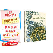山貓的禮物