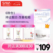 莎娜（SANA）豆乳美肌凈透凝膠面霜女維CE熊果苷美白六合一100g
