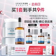 優(yōu)斐斯傳明酸蛋白修護霜+氨甲環(huán)酸精華液舒緩修護防反黑 氨甲環(huán)酸精華液+傳明酸蛋白面霜