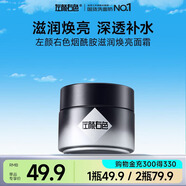 左顏右色煙酰胺滋潤煥亮面霜100g提亮補(bǔ)水保濕控油潤膚敏感肌男朋友禮物