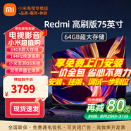 小米（MI） 電視75英寸4K超高清HDR人工智能藍牙語(yǔ)音遙控網(wǎng)絡(luò )WiFi內置小愛(ài)平板電視機彩電 75英寸 75英寸64G大存儲包上門(mén)安裝 標配