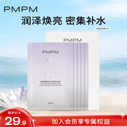 PMPM精華面膜補水保濕水光透潤煥亮細膩肌膚 【密集補水】白睡蓮面膜1盒