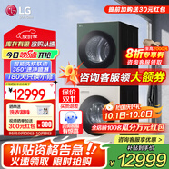 LG洗烘塔 13Kg滾筒洗衣機全自動(dòng) 10Kg熱泵式烘干機雙變頻洗烘套裝一體機 蒸汽除菌速凈噴淋直驅變頻 【智聯(lián)交互控制綠+白】FN231QH