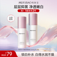 美膚寶水光透白水乳套裝（水60g乳60g）補水美白淡斑亮膚護膚品禮物男女