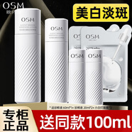 歐詩(shī)漫（OSM）爽膚水珍白因珍源沁白美白淡斑亮膚精華水光耀鉆白珍粹液 120ml+100ml+面膜*2
