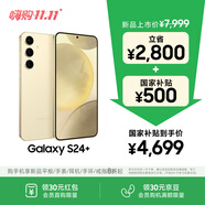 三星Samsung Galaxy S24+ AI手機 第三代驍龍8 游戲手機 拍照手機 12GB+512GB 淺珀黃 國家政府補貼