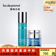 里海之謎（lac de pramol）京東自營官方旗艦店修護補水保濕滋潤護膚品 海洋保濕水潤霜+海洋保濕乳