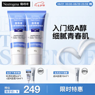 露得清小藍管維A醇面霜早C晚A入門(mén)晚霜2支細膩嫩膚護膚品套裝七夕禮物