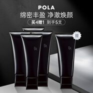POLA寶麗 黑BA賦顏潔面乳洗面奶100g五支裝買4贈(zèng)1