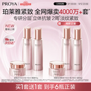 珀萊雅（PROYA）緊致肌密3.0【全新升級 】緊致抗皺護膚套裝 水乳套裝 生日禮物