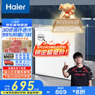 海爾（Haier）200升一級節(jié)能小冰柜家用商用冷藏冷凍柜兩用冰柜京東自營小型冰箱小型冷柜BC/BD-200GHTA國家補貼