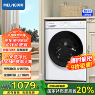 美菱（MeiLing）洗衣機(jī)10公斤全自動(dòng)變頻薄嵌入式家用大容量大件洗滾筒洗衣機(jī)除菌除螨健康桶自潔洗衣機(jī) S1AG100B 極地白