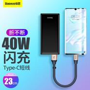 倍思 Type-C數據線(xiàn)短線(xiàn)快充 適用華為40W手機5A充電線(xiàn)mate50/p40pro榮耀小米安卓 23cm 灰黑