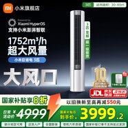 小米（MI）空調3匹 巨省電 新一級能效 變頻冷暖 智能自清潔客廳柜機圓柱式立式空調 3匹 一級能效 大風(fēng)口