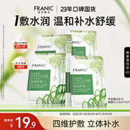 法蘭琳卡蘆薈黃瓜補(bǔ)水面膜溫和保濕舒緩提亮膚色男女士護(hù)膚品25ml*10片