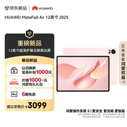 HUAWEI MatePad Air 12英寸 2025 華為平板電腦 鴻蒙AI 2.8K高刷超清全面屏 WIFI 12GB+256GB 櫻語粉